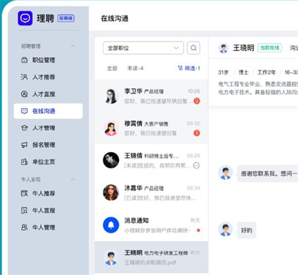 理聘