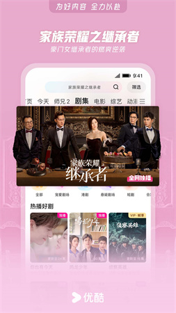 優(yōu)酷無障礙劇場截圖欣賞