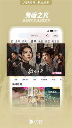 優(yōu)酷無障礙劇場截圖欣賞
