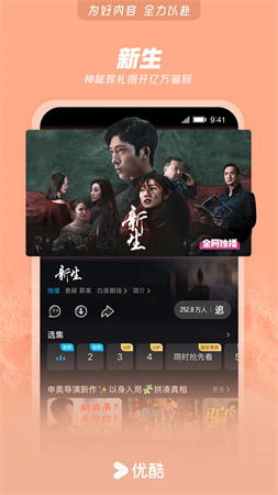 優(yōu)酷無障礙劇場截圖欣賞