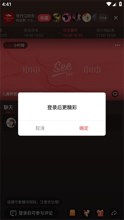 seefm截图欣赏