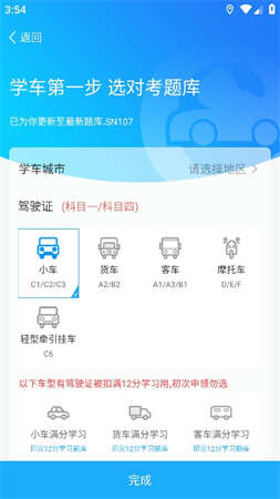 驾考精灵游戏截图