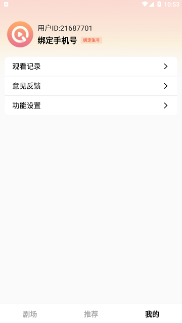 趣刷劇截圖欣賞