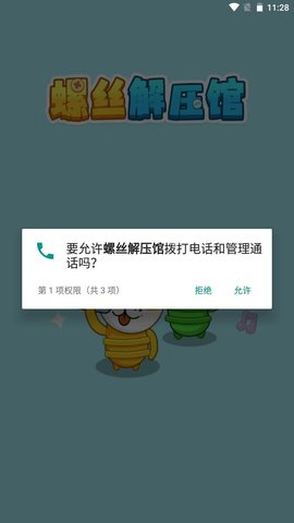 螺丝解压馆游戏截图