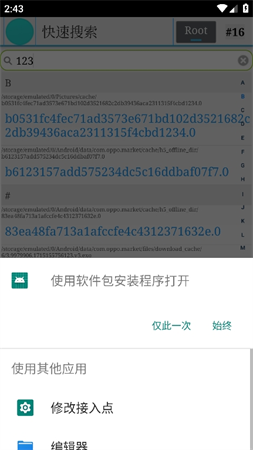 快搜文件截圖欣賞