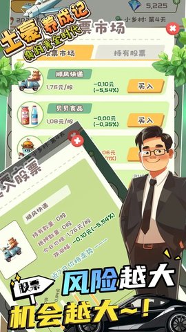 土豪养成记游戏截图