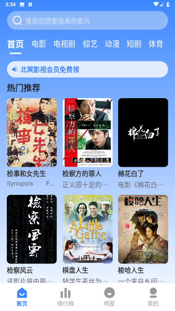 北冥影視截圖欣賞
