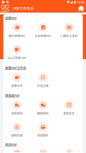 PDF文件助手游戏截图