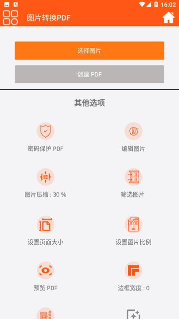 PDF文件助手截图欣赏