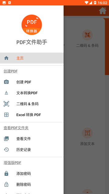 PDF文件助手游戏截图