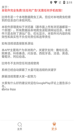 嗖嗖蝦截圖欣賞