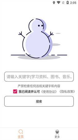 嗖嗖蝦截圖欣賞