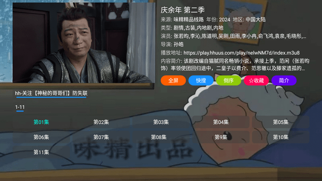 味精影院截圖欣賞