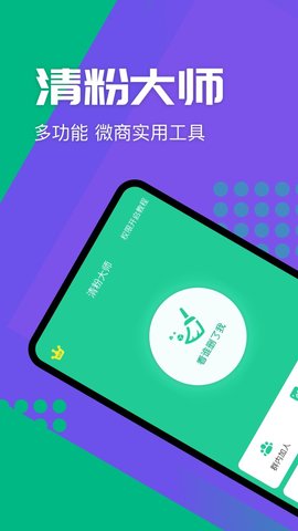 清粉大师截图欣赏