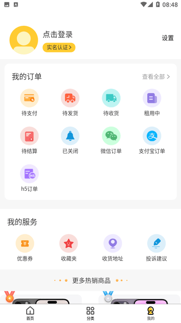 亿闪租截图欣赏