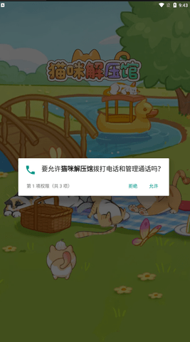 猫咪解压馆游戏截图