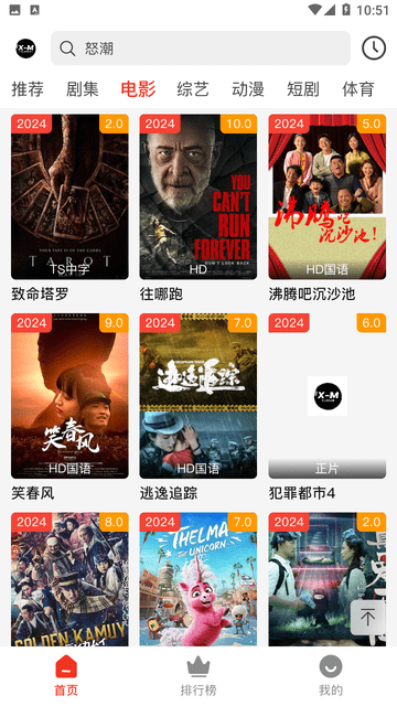 XM影視截圖欣賞