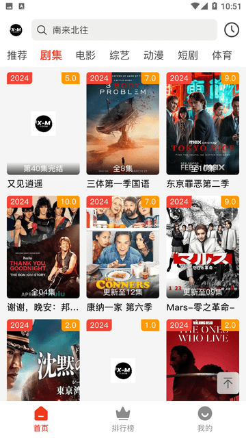 XM影視截圖欣賞
