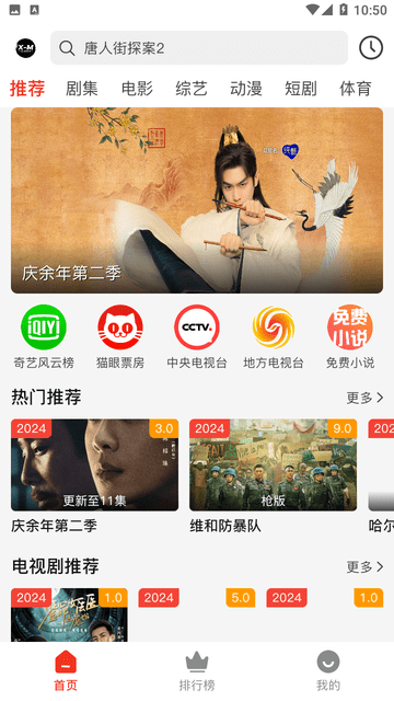 XM影視截圖欣賞