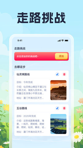 走路小技巧游戏截图