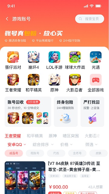 有号卖游戏截图