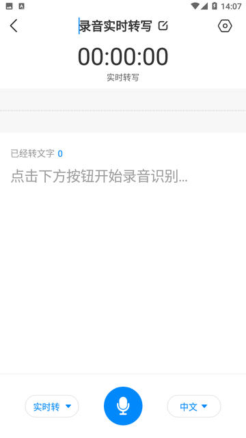 录音神器转文字助手游戏截图