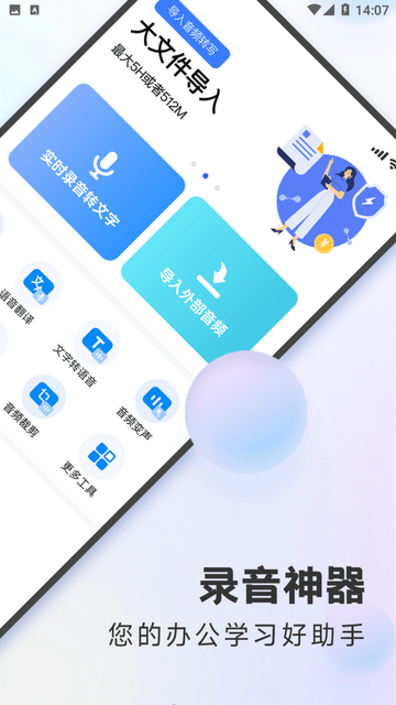 录音神器转文字助手游戏截图