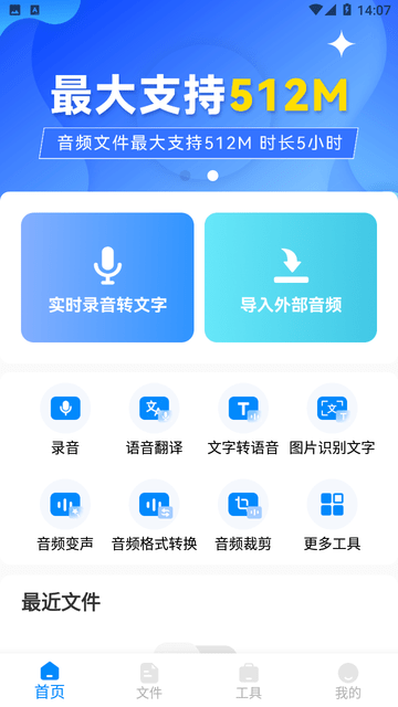 录音神器转文字助手游戏截图