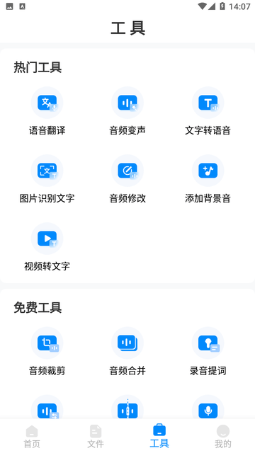 录音神器转文字助手游戏截图