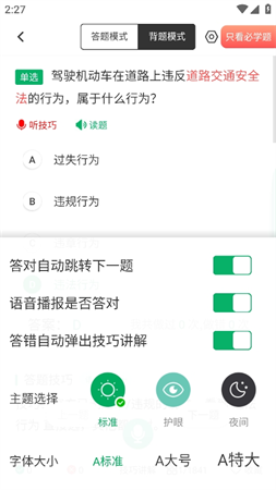 驾考超人游戏截图