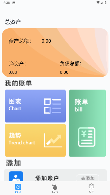 圈子记账游戏截图