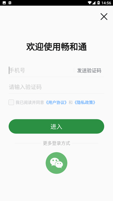 畅和通截图欣赏