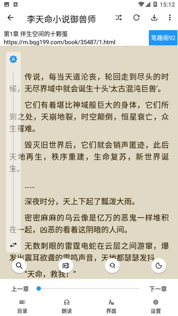 轩哥阅读截图欣赏