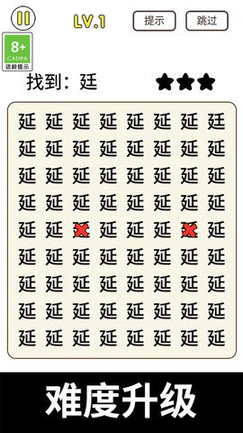 猜字小能手游戏截图