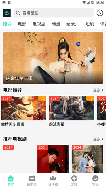 鯊魚追劇截圖欣賞