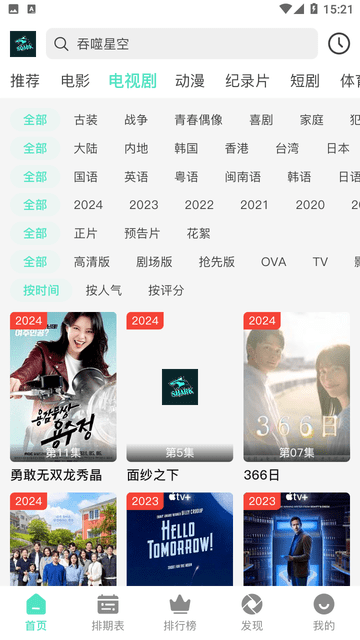 鯊魚追劇截圖欣賞