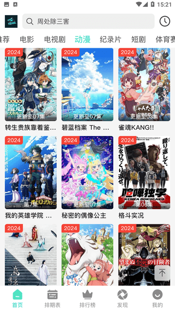 鯊魚追劇截圖欣賞