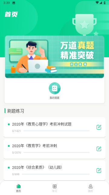 中师智学截图欣赏