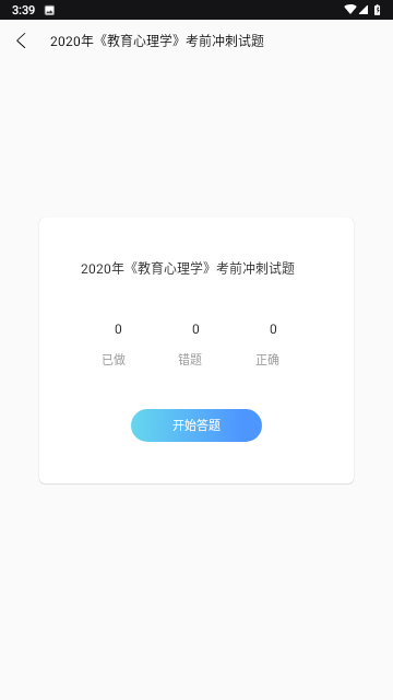 中师智学游戏截图