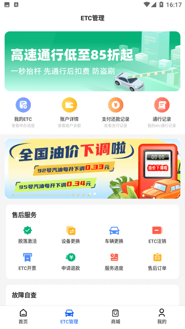 畅行通游戏截图