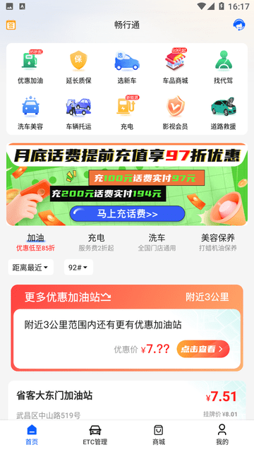 畅行通游戏截图