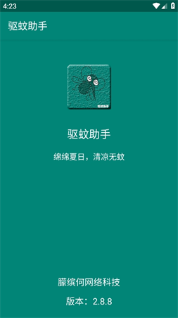 驱蚊助手