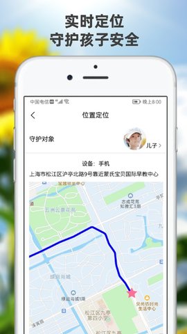 向阳花守护家长端截图欣赏