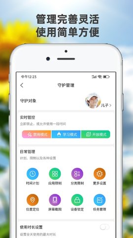 向阳花守护家长端截图欣赏