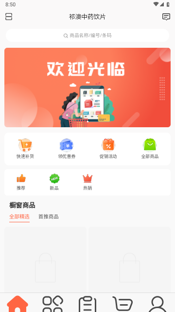 祁药通app最新版截图欣赏