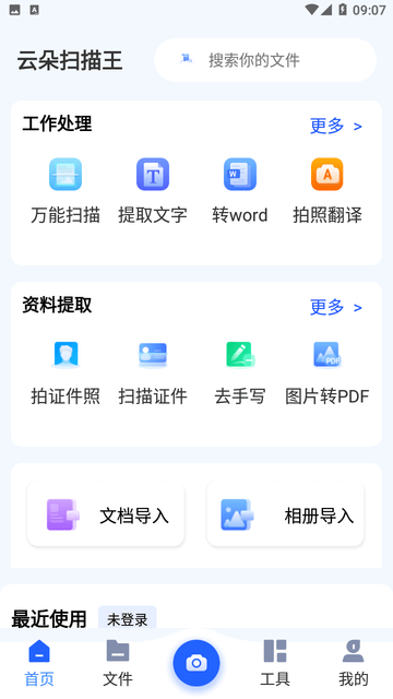 云朵扫描王游戏截图