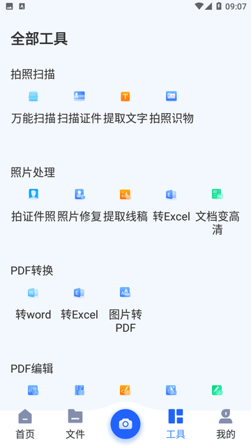 云朵扫描王截图欣赏