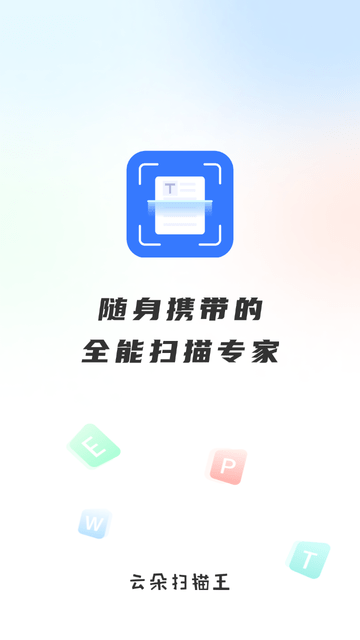 云朵扫描王游戏截图