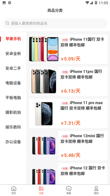 如意租游戏截图