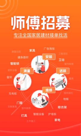 鲁班到家师傅版截图欣赏